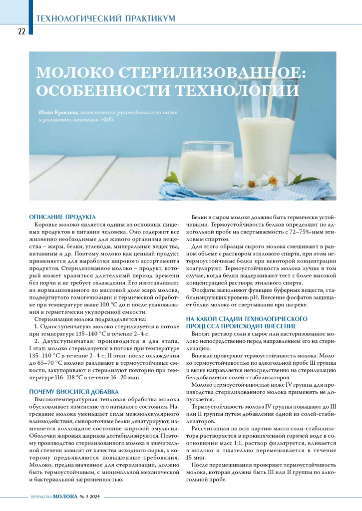 Молоко стерилизованное: особенности технологии