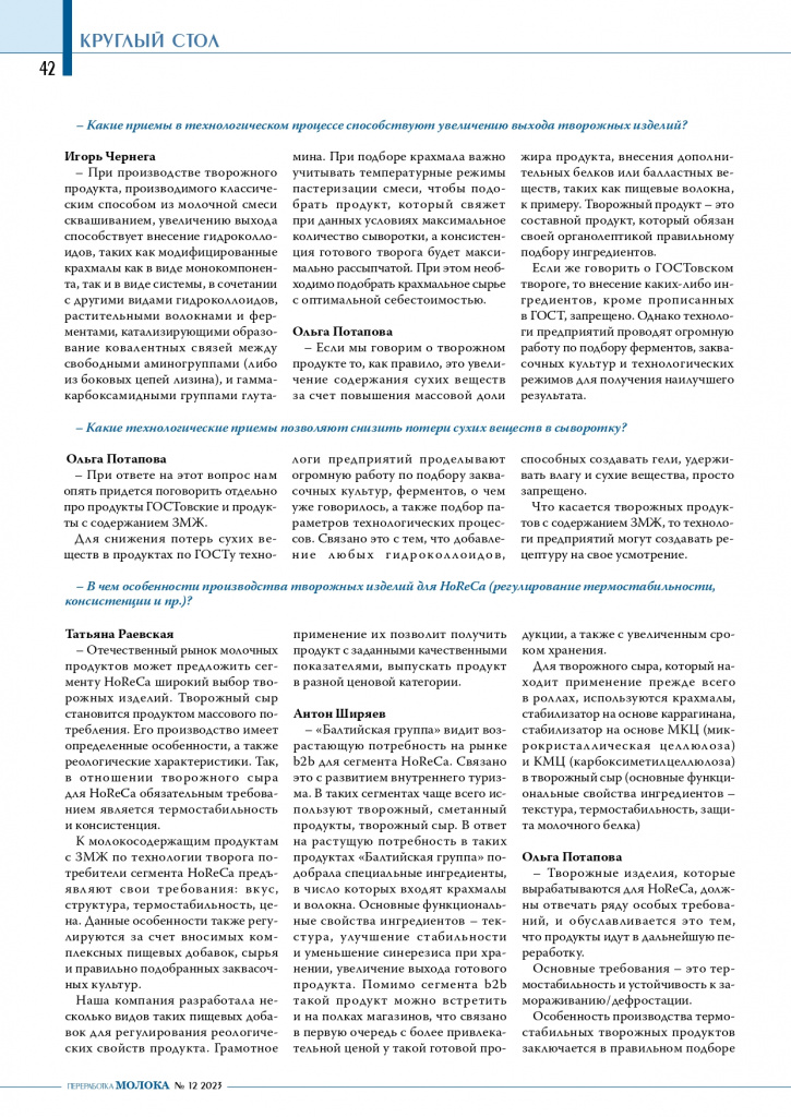 Круглый Стол _page-0007.jpg